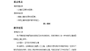 高中地理第二节 土壤教案及反思