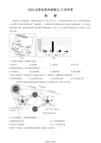 2024北京北京中学高三上12月月考地理试卷（教师版）