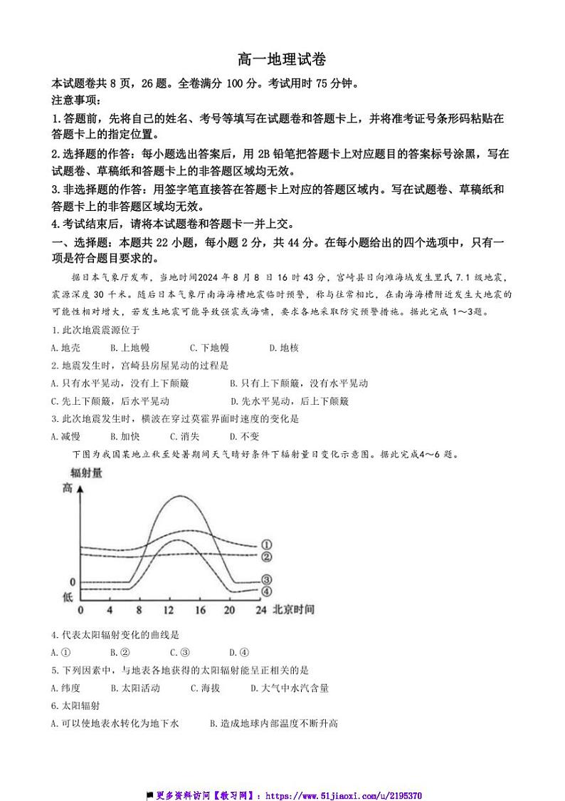 2024~2025学年云南省昆明市寻甸一中高一上12月月考地理试卷(含答案)第1页