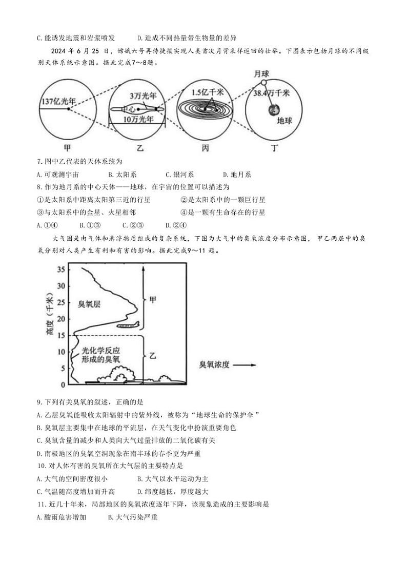 2024~2025学年云南省昆明市寻甸一中高一上12月月考地理试卷(含答案)第2页