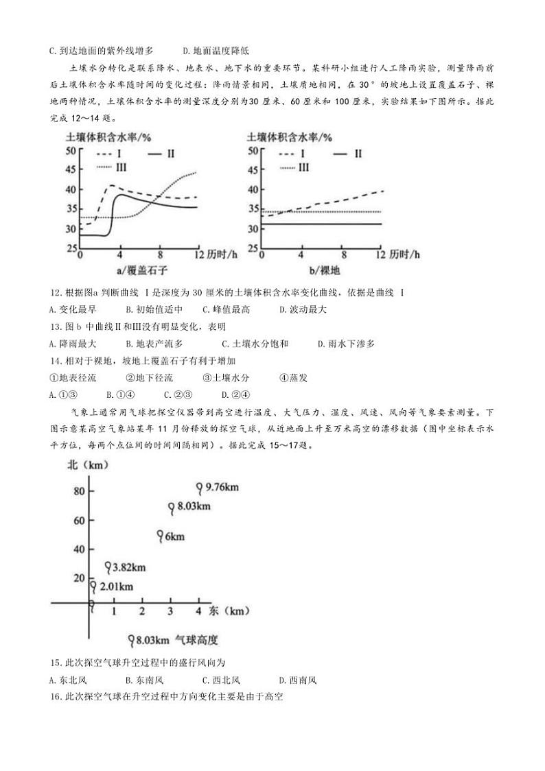 2024~2025学年云南省昆明市寻甸一中高一上12月月考地理试卷(含答案)第3页