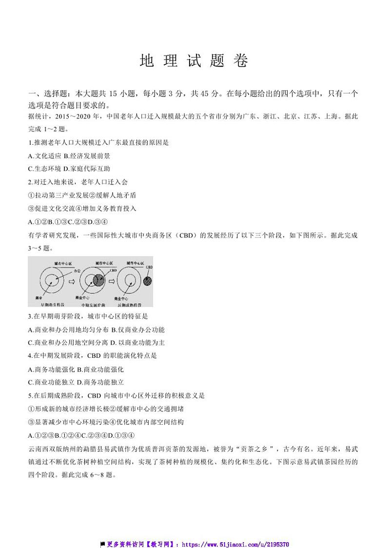 2024~2025学年重庆市第一中学校高三上12月适应性月考地理试卷(含答案)第1页