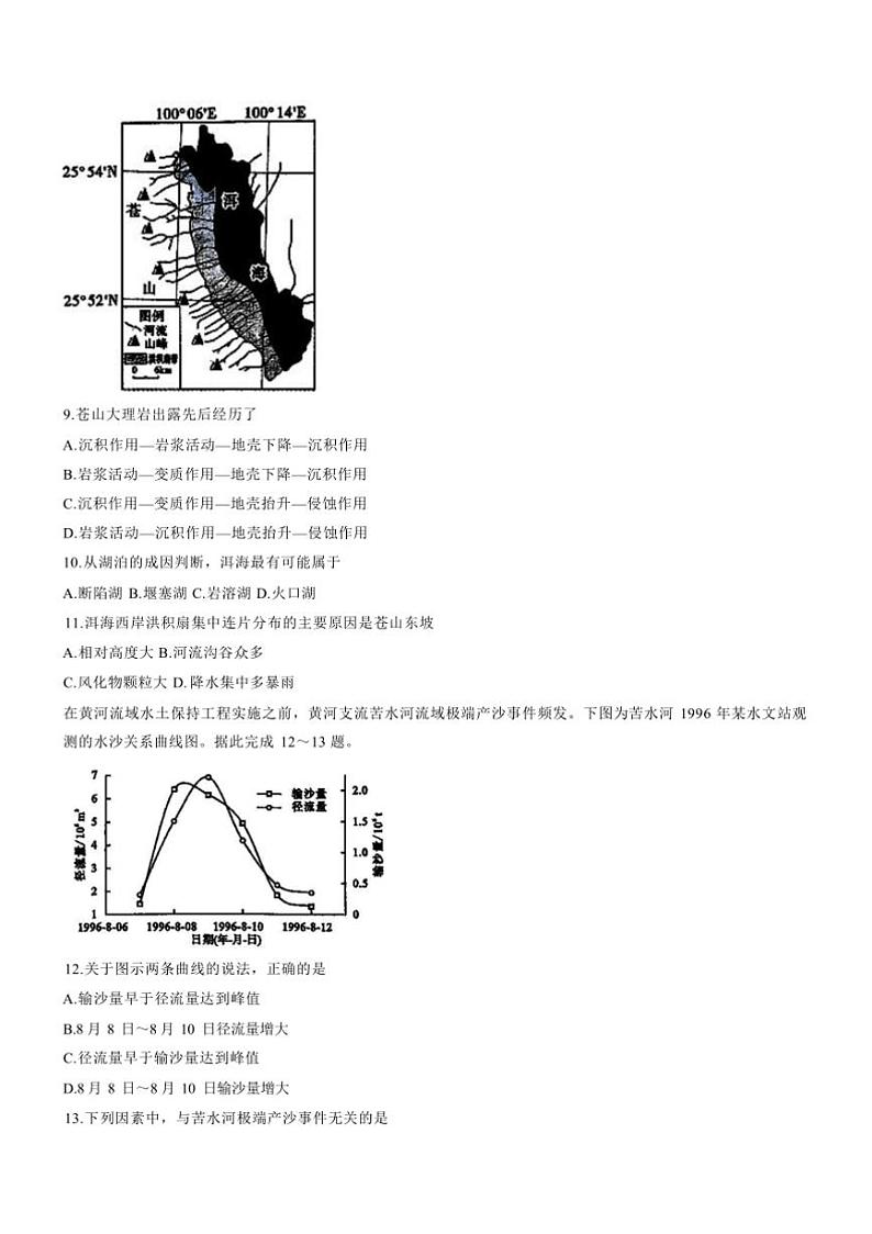 2024~2025学年重庆市第一中学校高三上12月适应性月考地理试卷(含答案)第3页