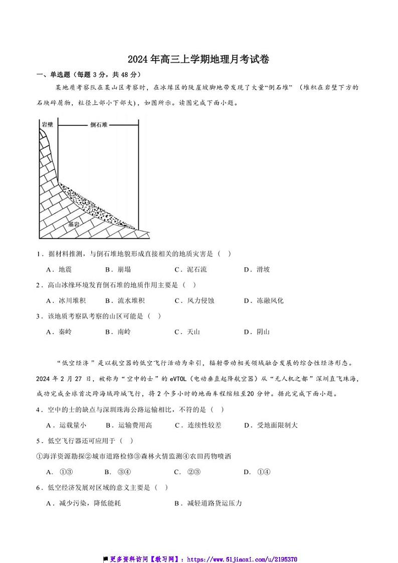 2024~2025学年湖南省岳阳市岳阳县一中高三上12月月考地理试卷(含答案)第1页