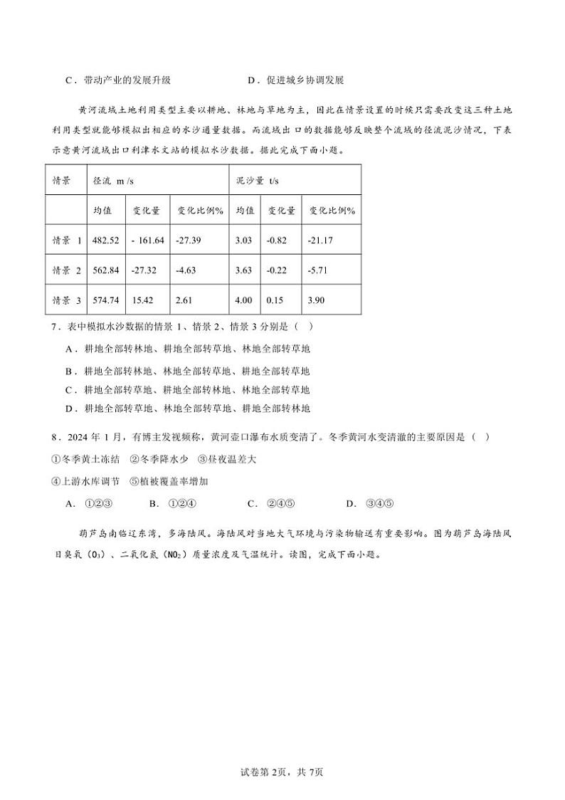 2024~2025学年湖南省岳阳市岳阳县一中高三上12月月考地理试卷(含答案)第2页