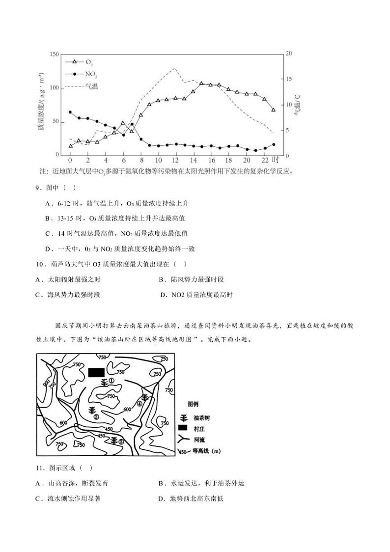 2024~2025学年湖南省岳阳市岳阳县一中高三上12月月考地理试卷(含答案)第3页