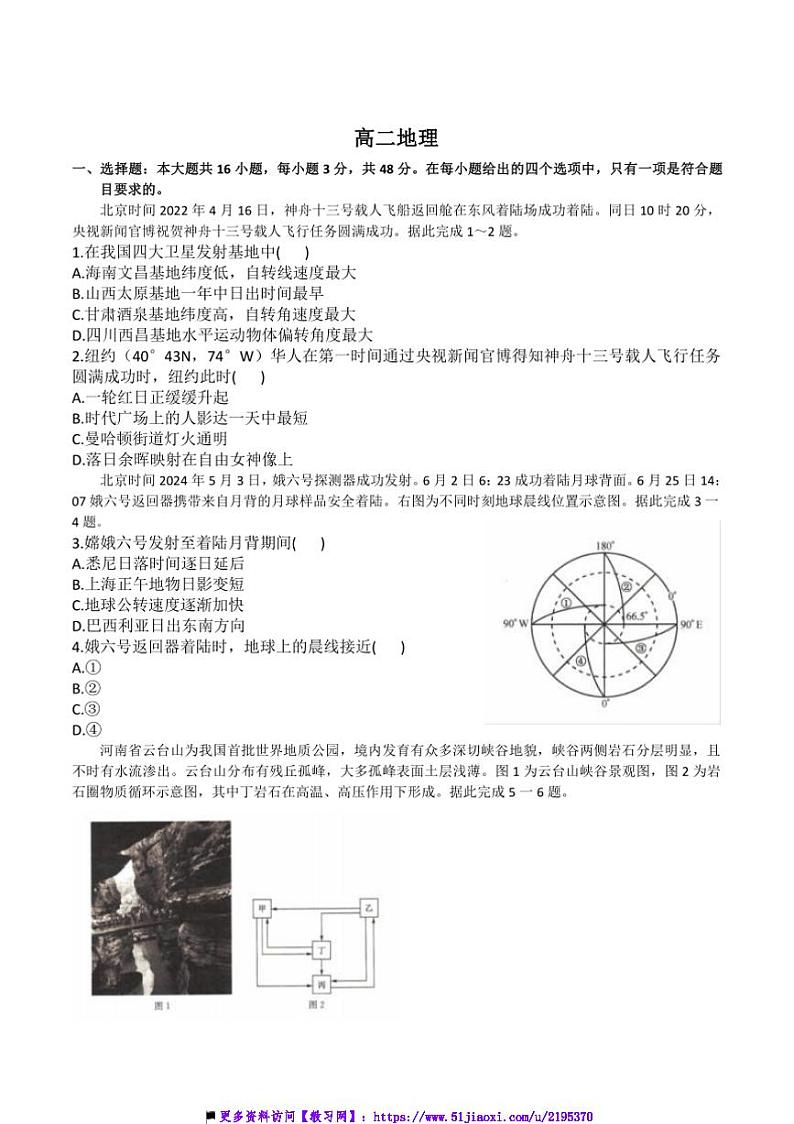 2024~2025学年河北省沧州市海孟盐三县高二上12月月考地理试卷(含答案)第1页