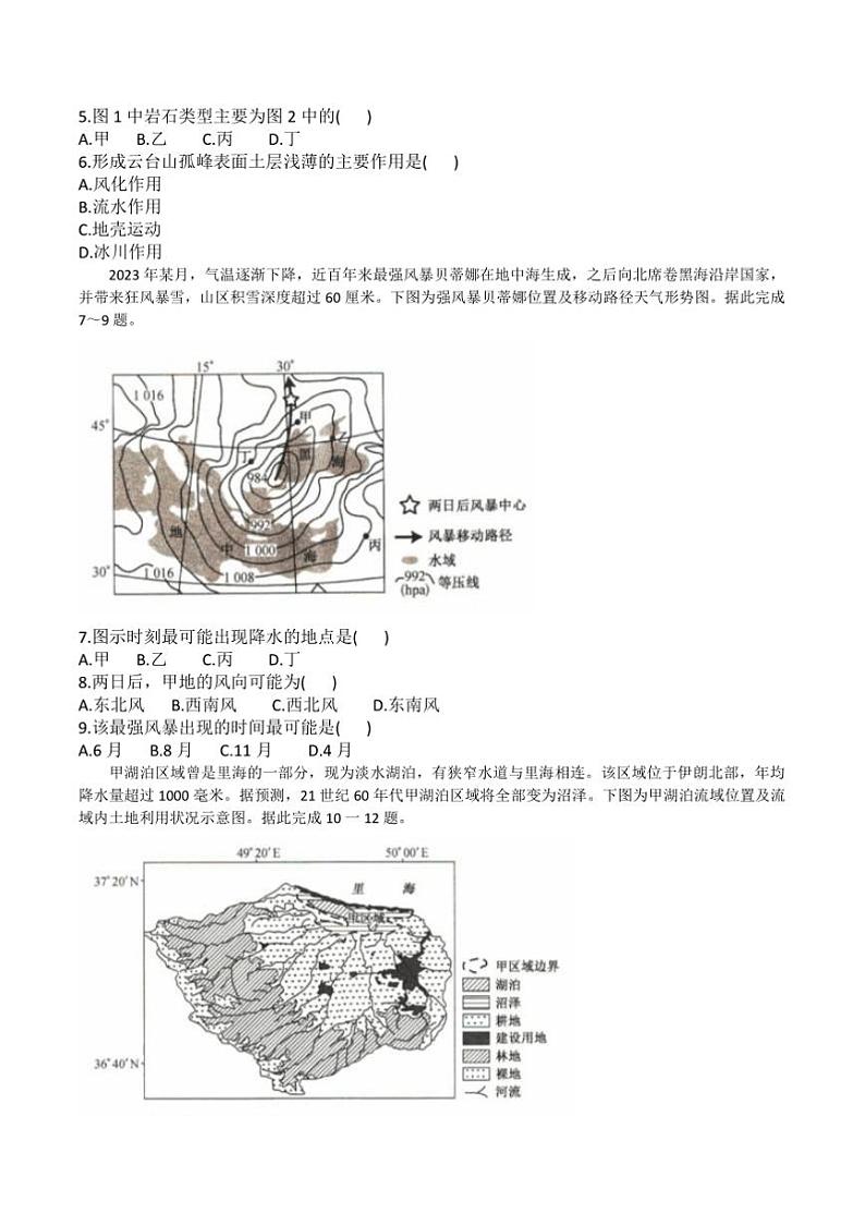 2024~2025学年河北省沧州市海孟盐三县高二上12月月考地理试卷(含答案)第2页