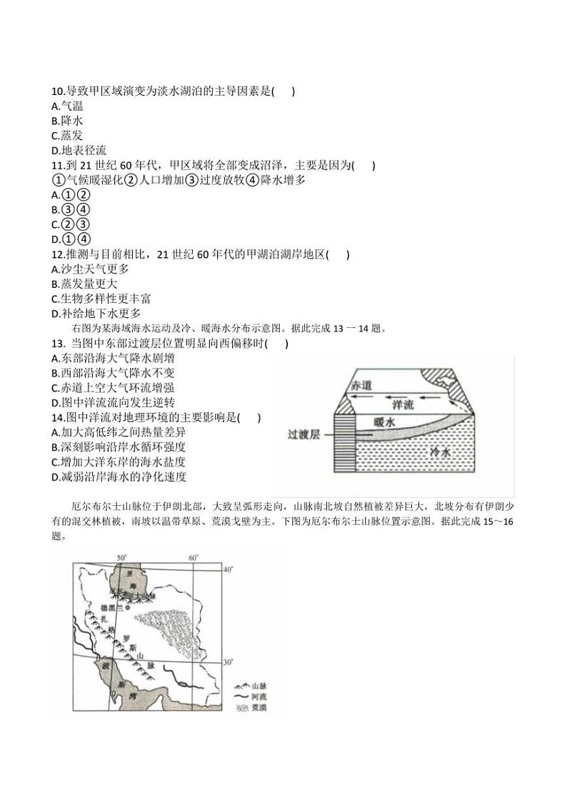 2024~2025学年河北省沧州市海孟盐三县高二上12月月考地理试卷(含答案)第3页