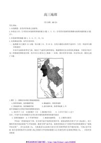 2024～2025学年河北省邯郸市高三上12月联考(月考)地理试卷(含答案)