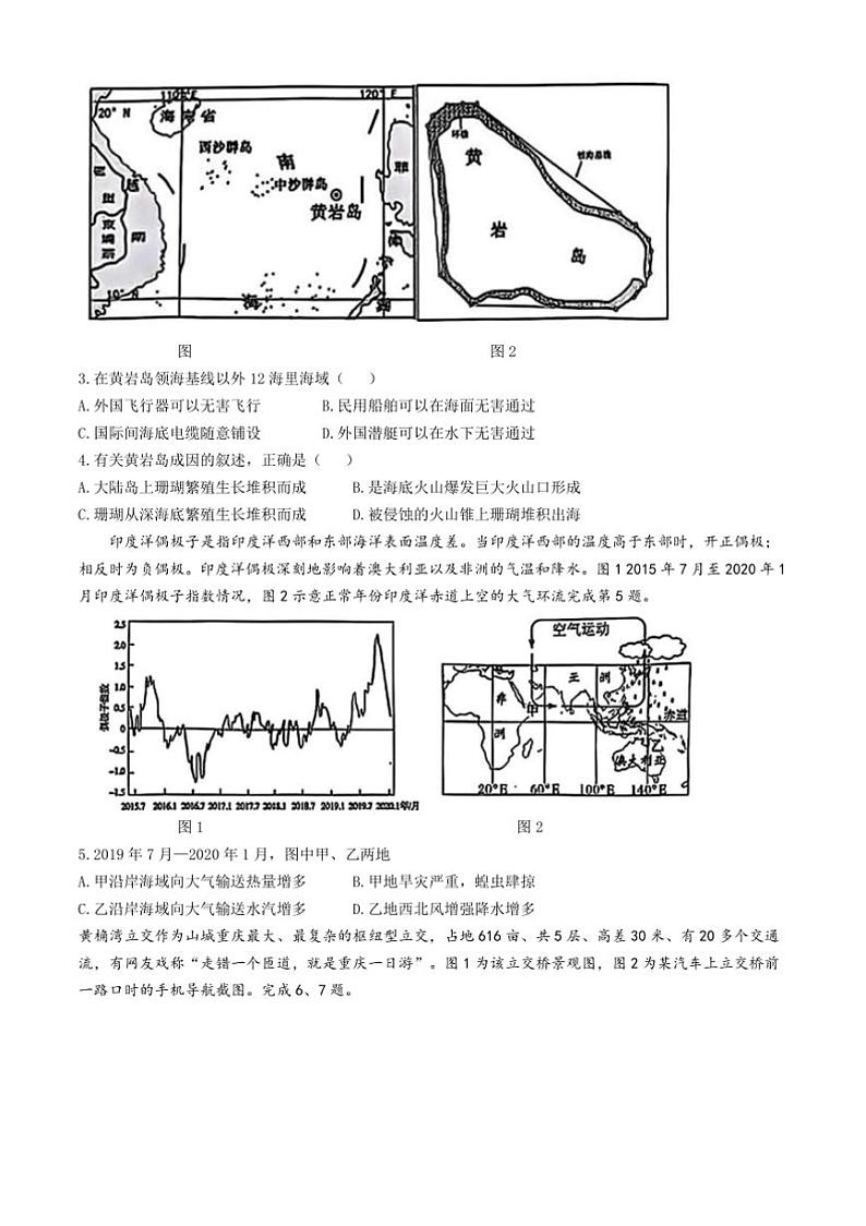 2024~2025学年河北省承德市学校高三上12月考地理试卷(含答案)第2页