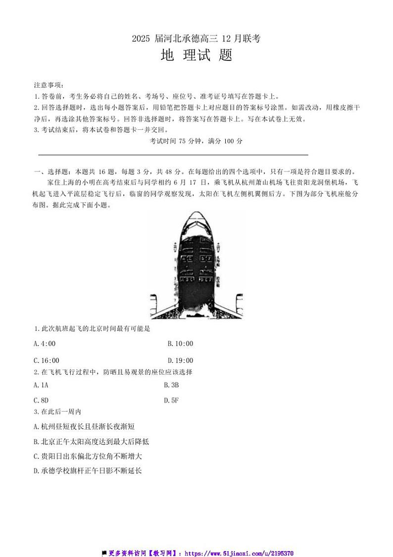 2024~2025学年河北省承德市学校高三上12月联考(月考)地理试卷(含答案)第1页