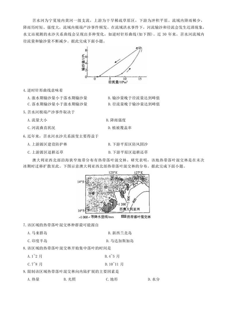 2024~2025学年河北省承德市学校高三上12月联考(月考)地理试卷(含答案)第2页
