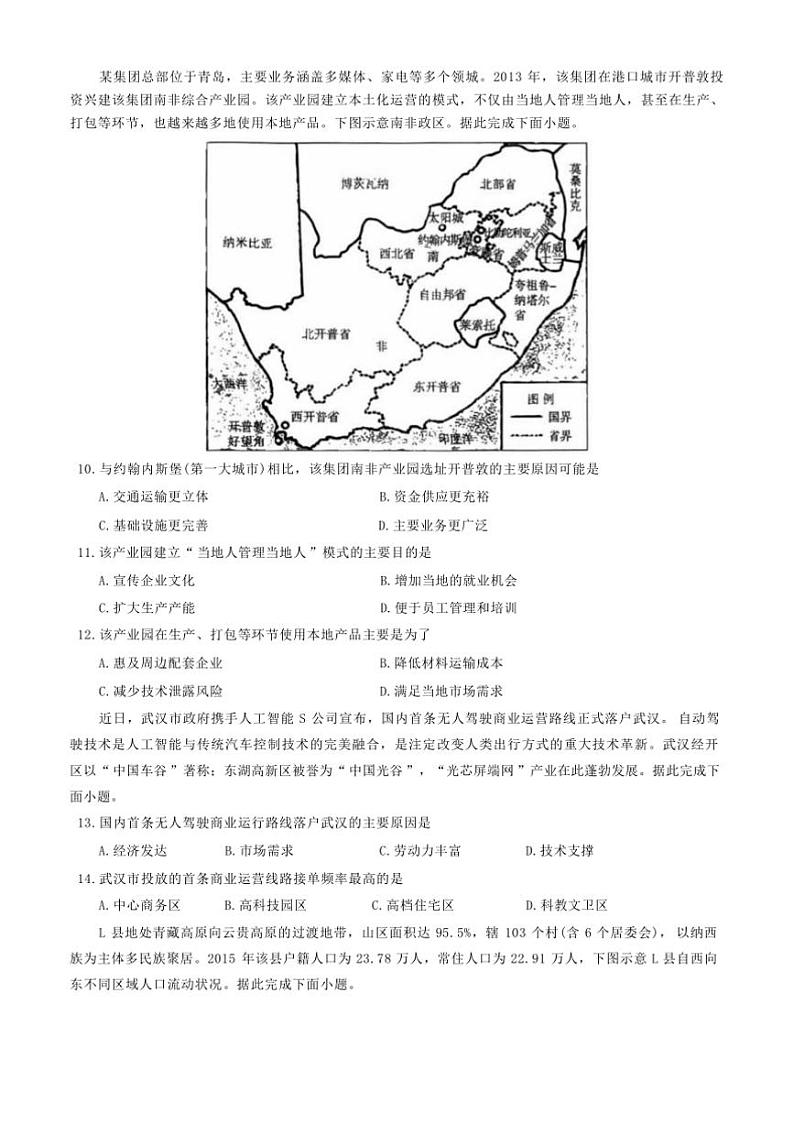 2024~2025学年河北省承德市学校高三上12月联考(月考)地理试卷(含答案)第3页