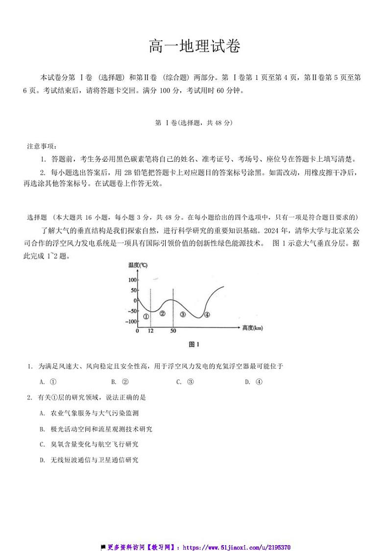 2024~2025学年贵州省毕节市金沙县第二中学高一上(二)月考地理试卷(含答案)第1页