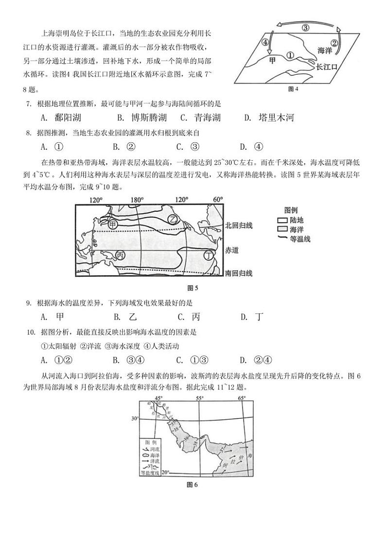 2024~2025学年贵州省毕节市金沙县第二中学高一上(二)月考地理试卷(含答案)第3页