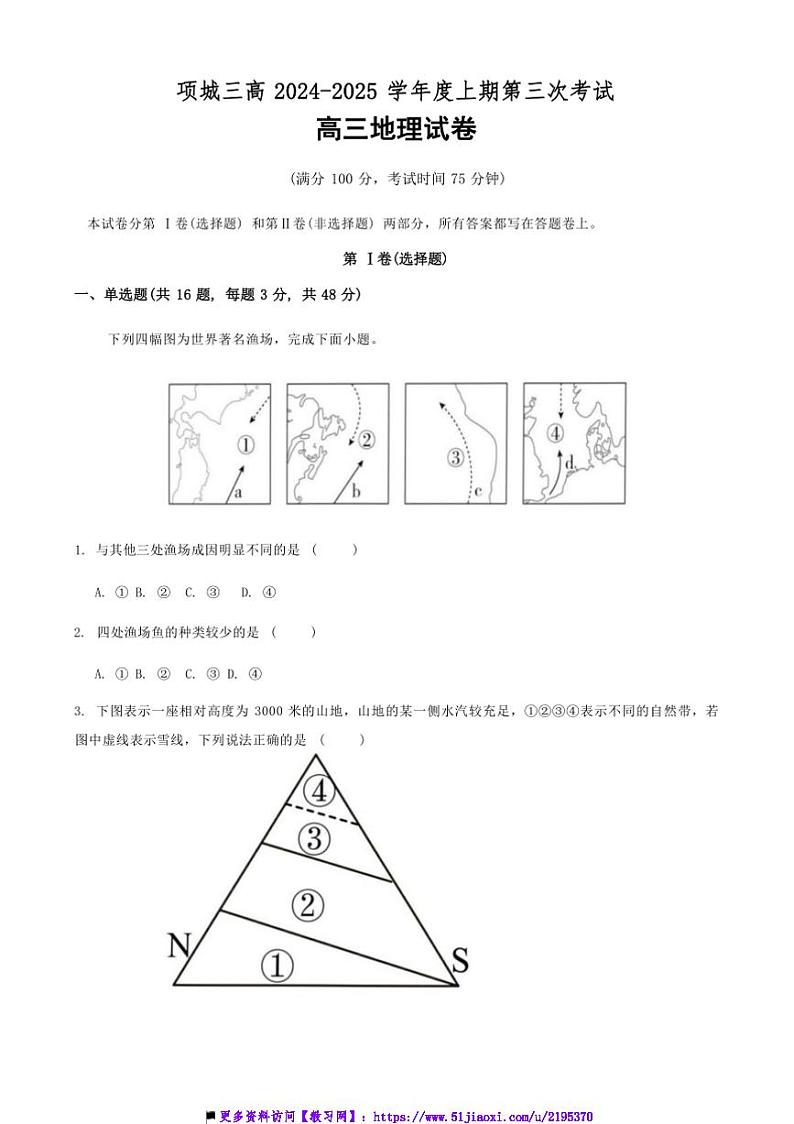 2024~2025学年河南省周口市项城市第三高级中学高三上(三)月考地理试卷(含答案)第1页