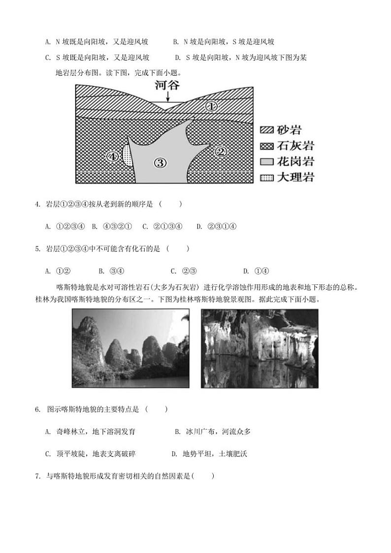 2024~2025学年河南省周口市项城市第三高级中学高三上(三)月考地理试卷(含答案)第2页