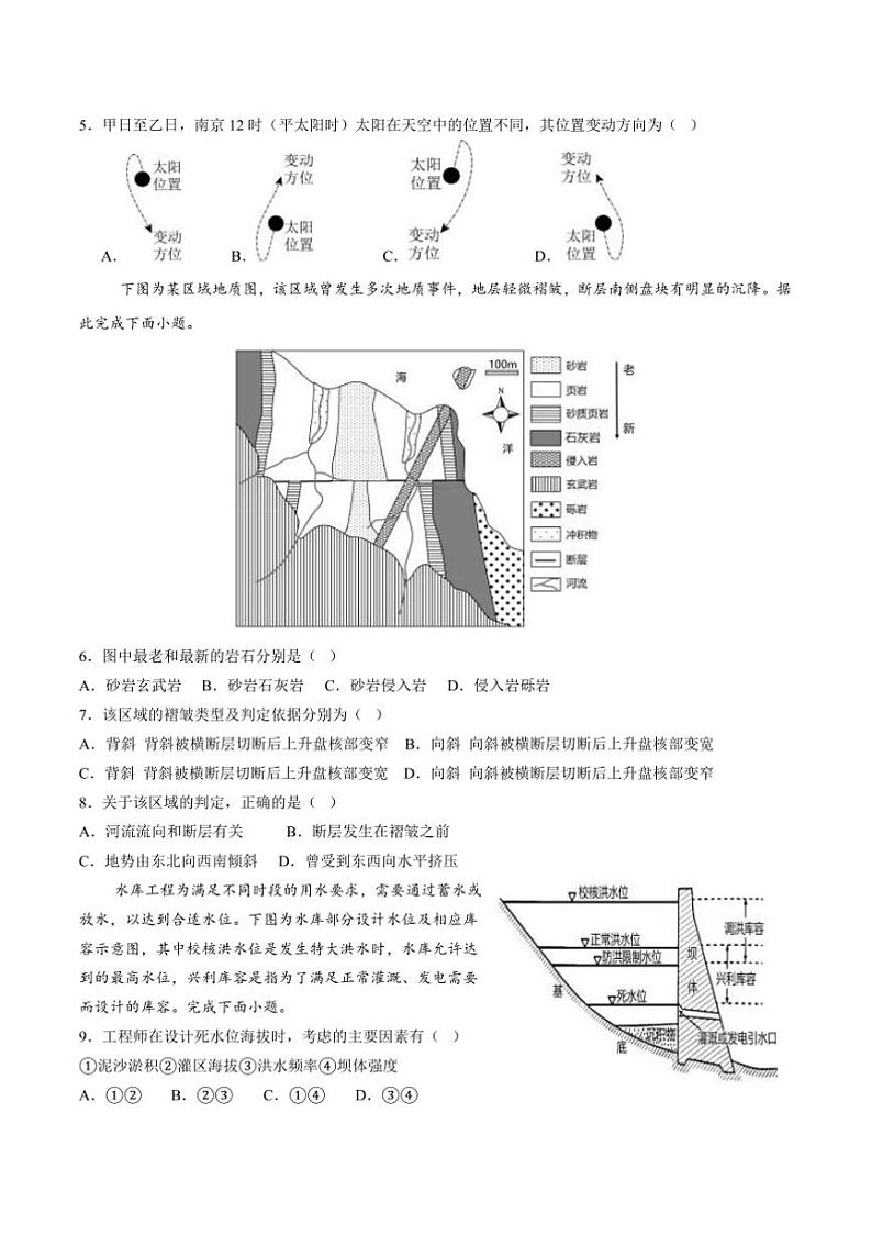 2024~2025学年山东省枣庄市滕州市高二上12月第2次模拟检测地理试卷(含答案)第2页
