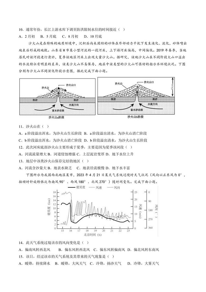 2024~2025学年山东省枣庄市滕州市高二上12月第2次模拟检测地理试卷(含答案)第3页