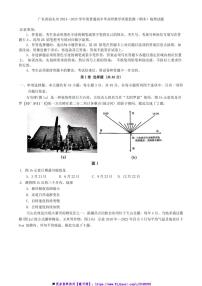 2024～2025学年广东省汕头市普通高中毕业班教学质量监测高三上(期末)地理试卷(含答案)