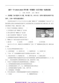 2024～2025学年青海省西宁市湟中区第一中学高一上(一)月考地理试卷(含答案)