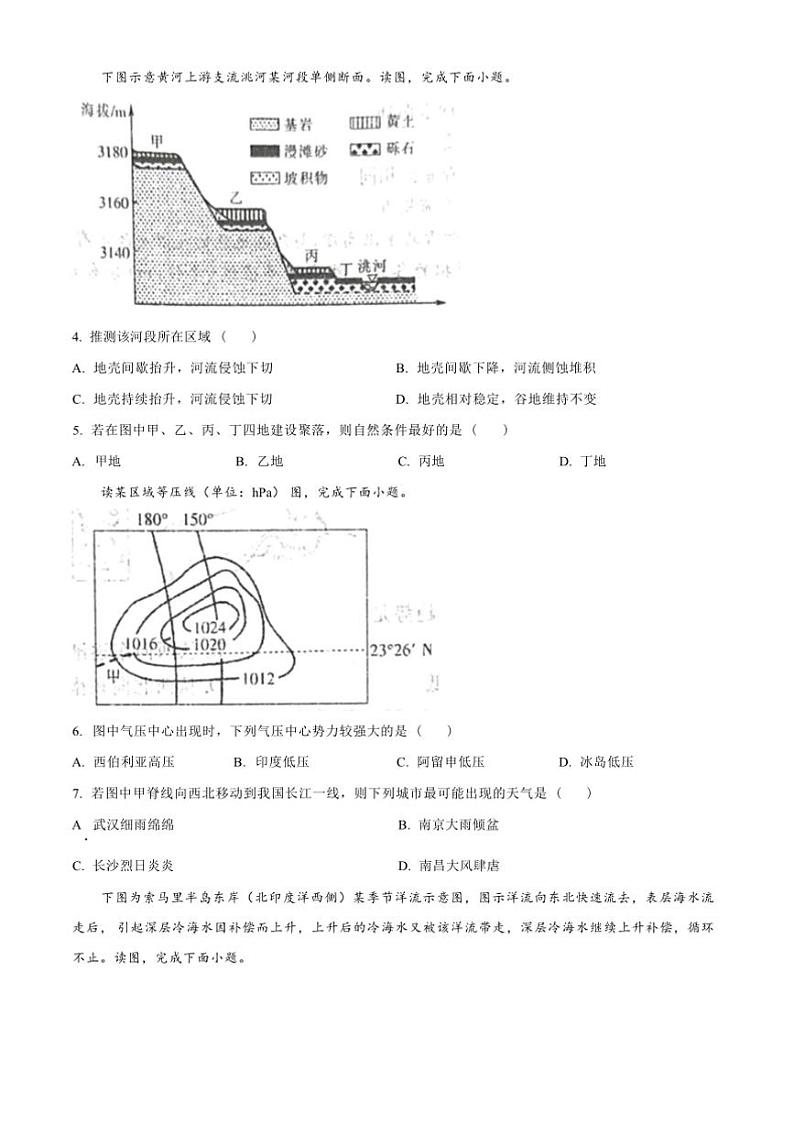 2024~2025学年河北省衡水市第二中学等校高二上12月(三)调研地理试卷(含答案)第2页