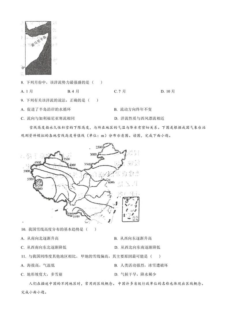 2024~2025学年河北省衡水市第二中学等校高二上12月(三)调研地理试卷(含答案)第3页