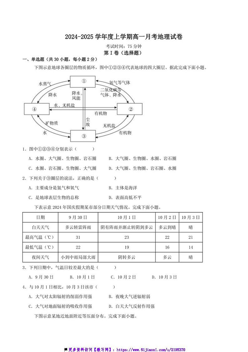 2024~2025学年福建省莆田市莆田第二十五中学高一上12月月考地理试卷(含答案)第1页