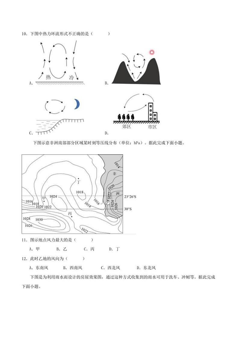 2024~2025学年福建省莆田市莆田第二十五中学高一上12月月考地理试卷(含答案)第3页