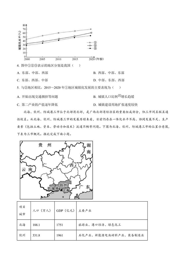 2024~2025学年河南省TOP二十名校高二上12月调研月考地理试卷(含答案)第2页