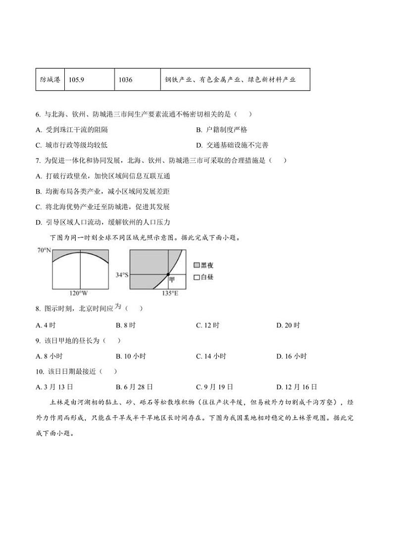 2024~2025学年河南省TOP二十名校高二上12月调研月考地理试卷(含答案)第3页