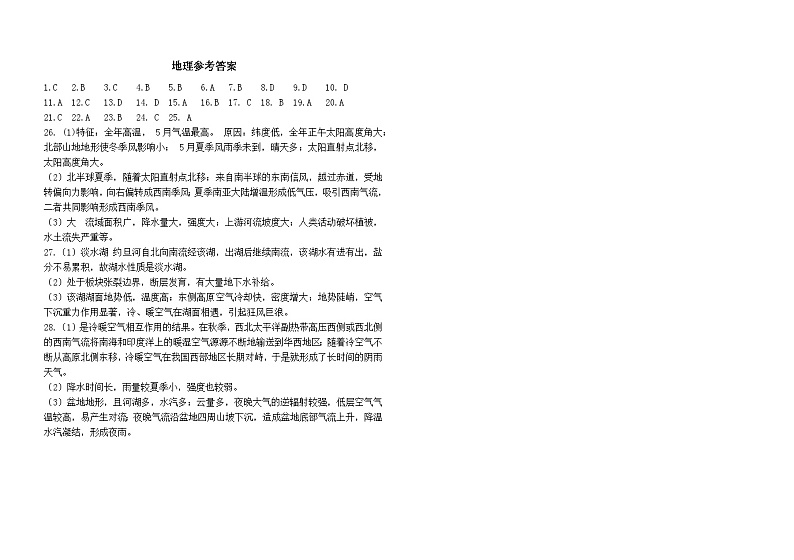 黑龙江省龙东联盟2024-2025学年高三上学期10月月考地理试题答案第1页