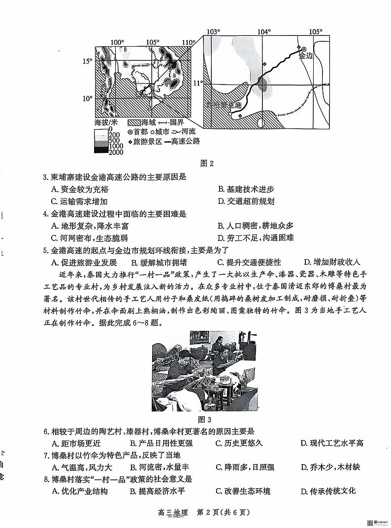 地理丨河北省沧州市普通高中2025届高三12月教学质量监测地理试卷及答案第2页