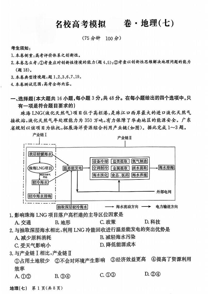 地理丨河北省衡水金卷先享题2025届高三1月一轮复习夯基卷(二)地理试卷及答案第1页
