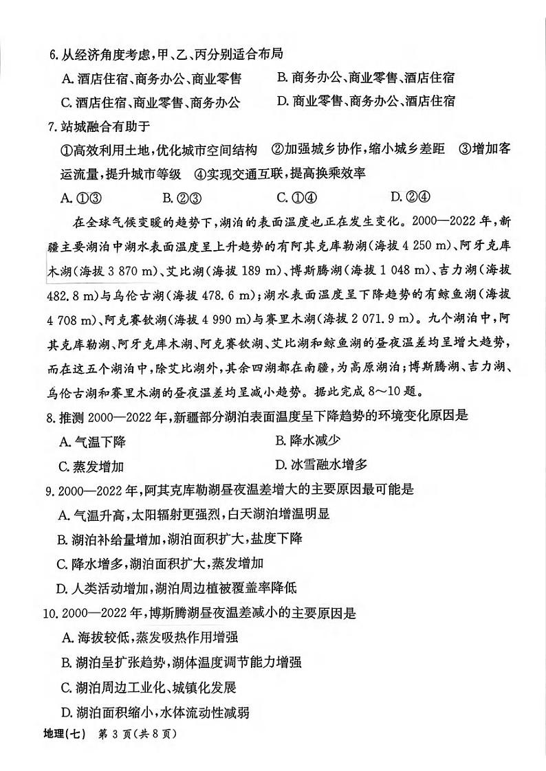 地理丨河北省衡水金卷先享题2025届高三1月一轮复习夯基卷(二)地理试卷及答案第3页