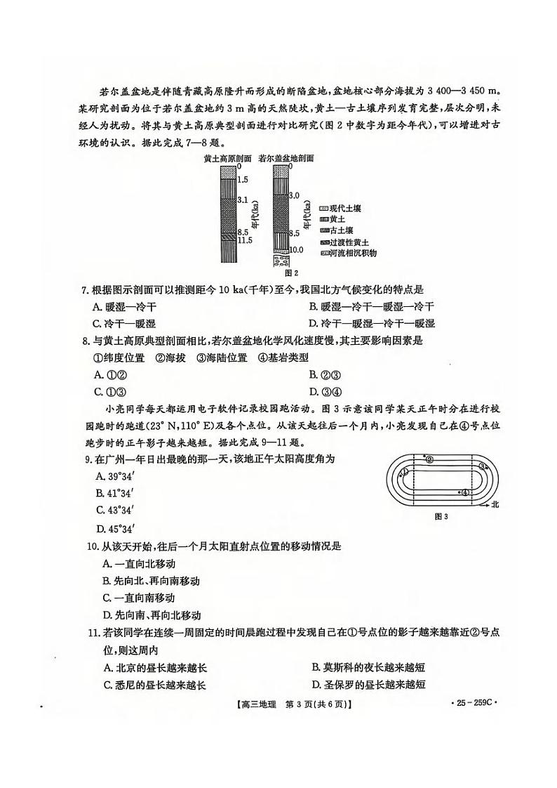地理丨河北省五个一名校联盟2025届高三1月一轮收官验收联考地理试卷及答案第3页