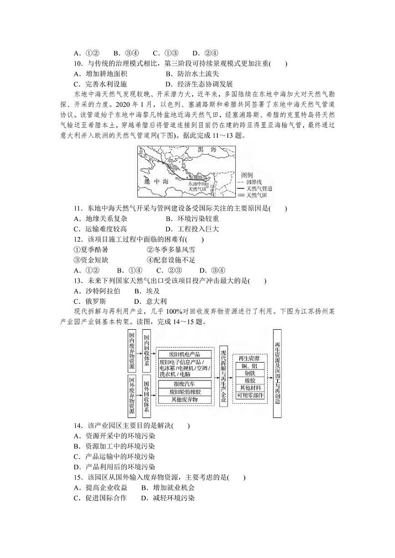 地理丨湖北省随州市部分高中联考协作体2025届高三12月联考地理试卷及答案第3页