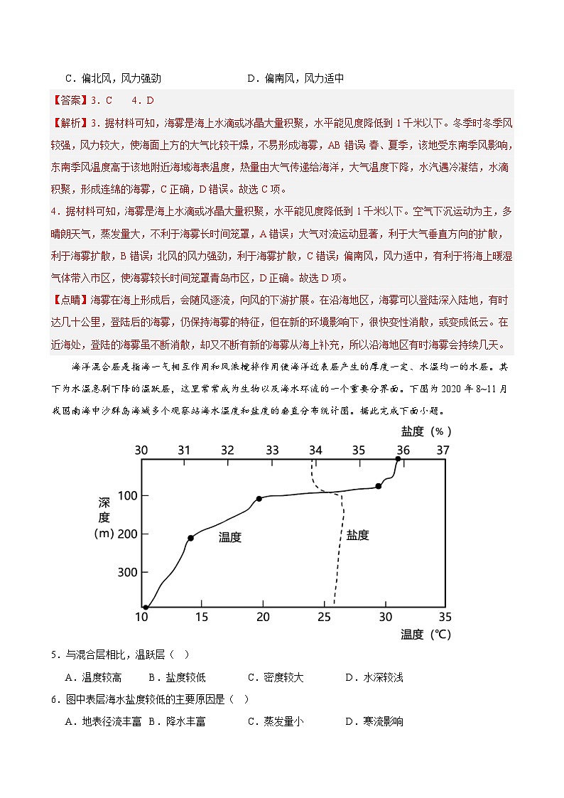 2023-2024学年高一地理上学期期末模拟考试试卷01(人教版2019,必修第一册、必修第二册前2章)(Word版附解析)第3页