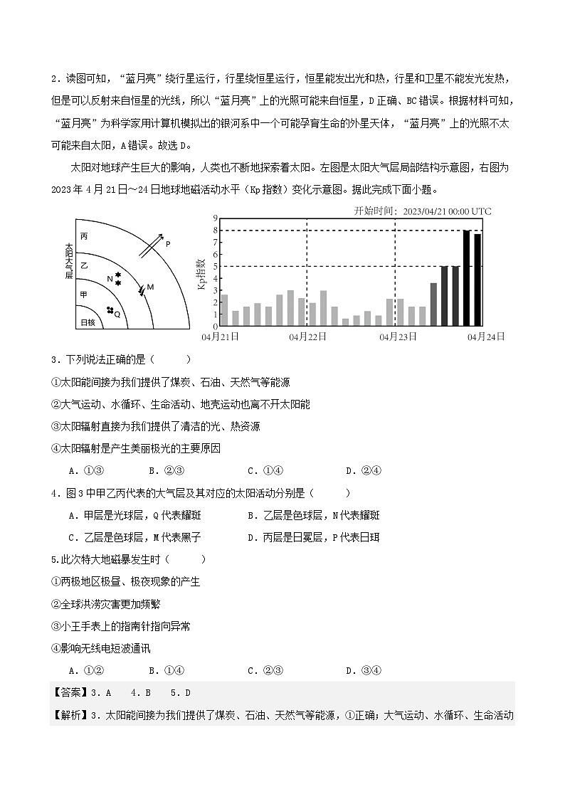 2023-2024学年高一地理上学期期末模拟考试试卷01(湘教版2019,必修第一册)(Word版附解析)第2页