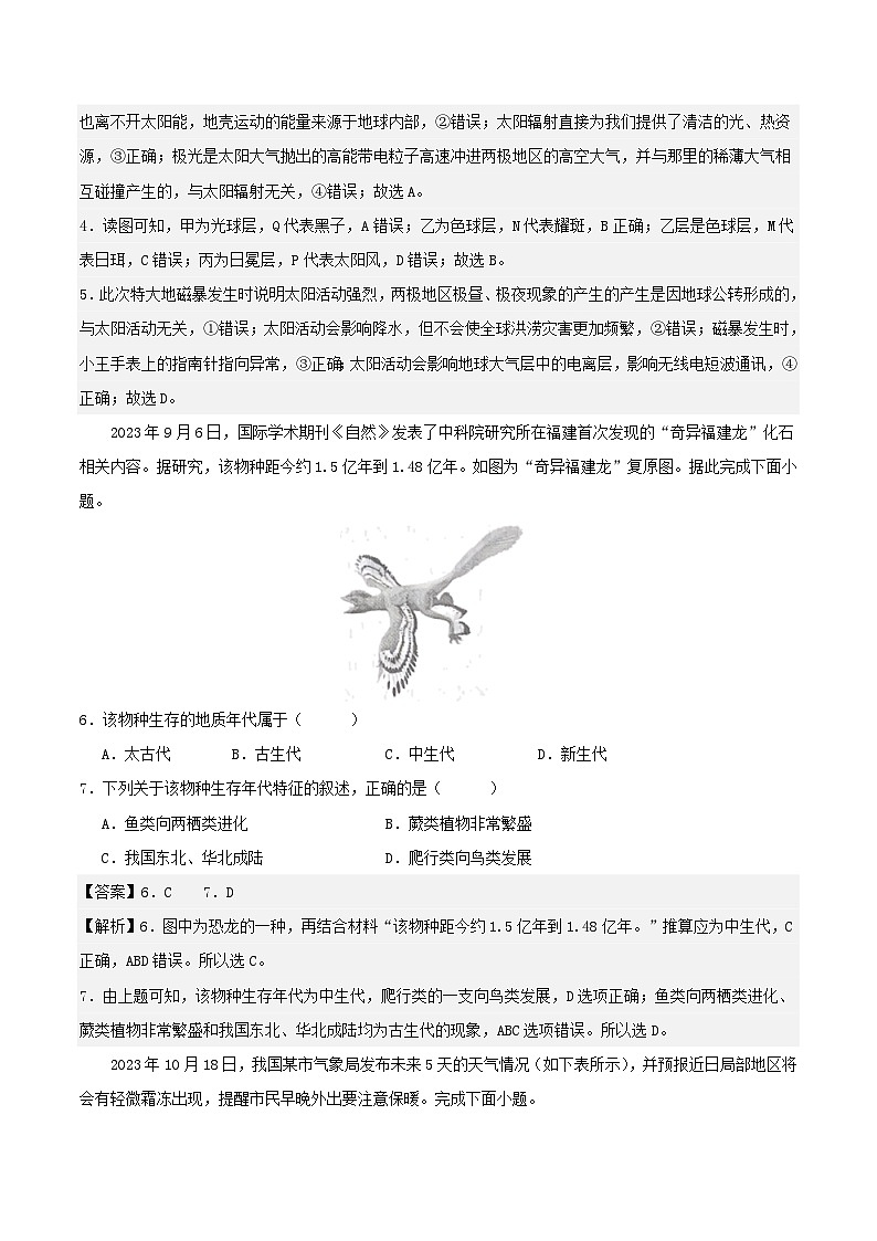 2023-2024学年高一地理上学期期末模拟考试试卷01(湘教版2019,必修第一册)(Word版附解析)第3页
