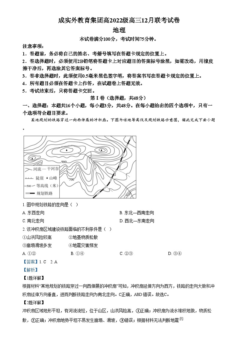 四川省成都实验外国语教育集团2024-2025学年高三上学期12月检测地理试卷(Word版附解析)第1页