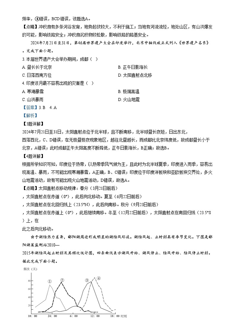 四川省成都实验外国语教育集团2024-2025学年高三上学期12月检测地理试卷(Word版附解析)第2页