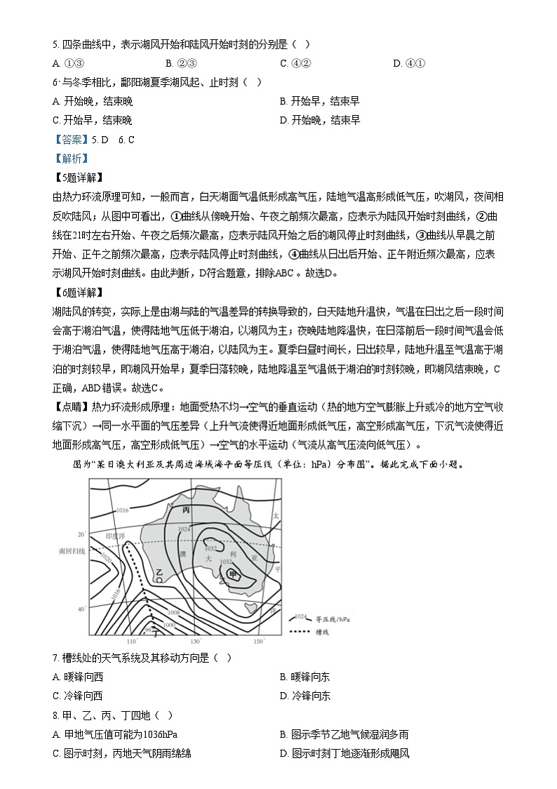四川省成都实验外国语教育集团2024-2025学年高三上学期12月检测地理试卷(Word版附解析)第3页