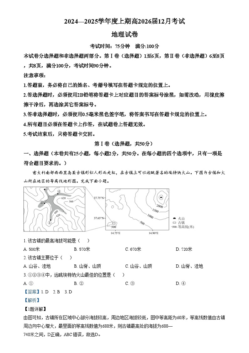 四川省成都市第七中学2024-2025学年高二上学期12月月考地理试卷(Word版附解析)第1页