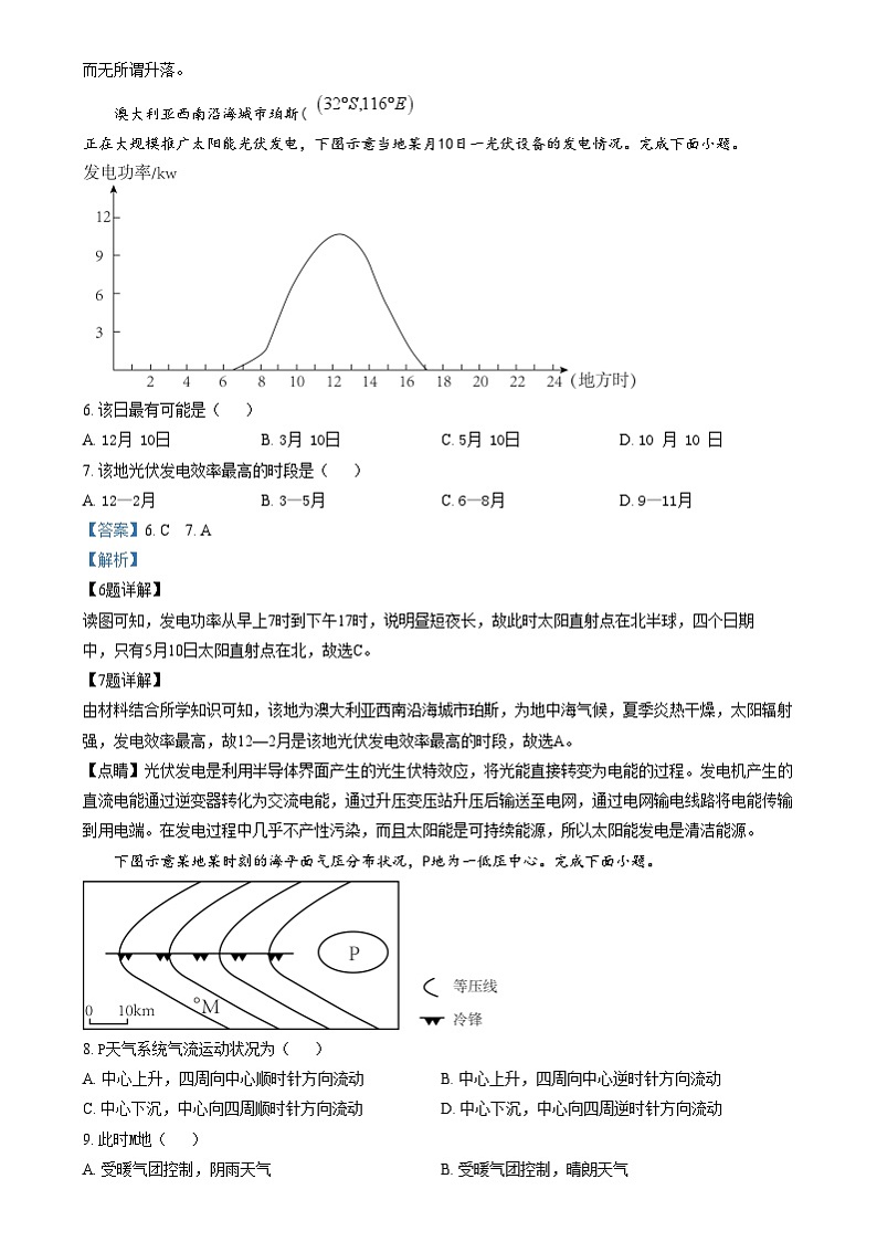 四川省成都市第七中学2024-2025学年高二上学期12月月考地理试卷(Word版附解析)第3页