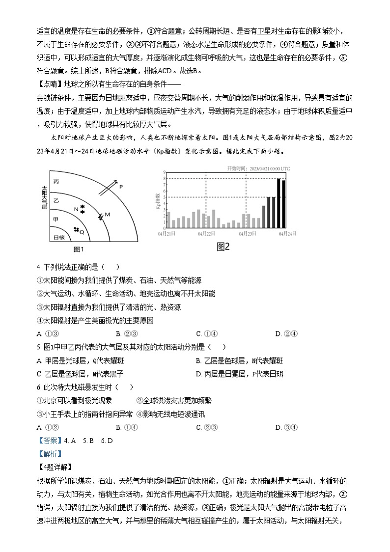 四川省成都市第十二中学(四川大学附属中学)2024-2025学年高一上学期12月月考地理试卷(Word版附解析)第2页