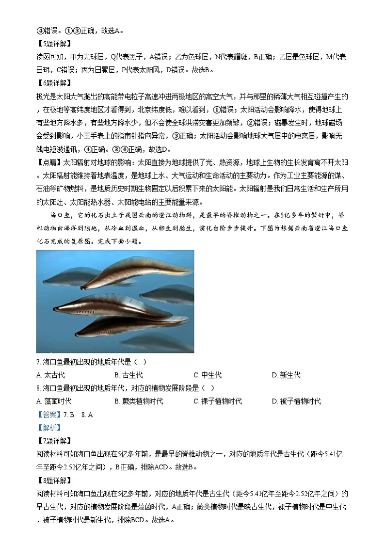 四川省成都市第十二中学(四川大学附属中学)2024-2025学年高一上学期12月月考地理试卷(Word版附解析)第3页