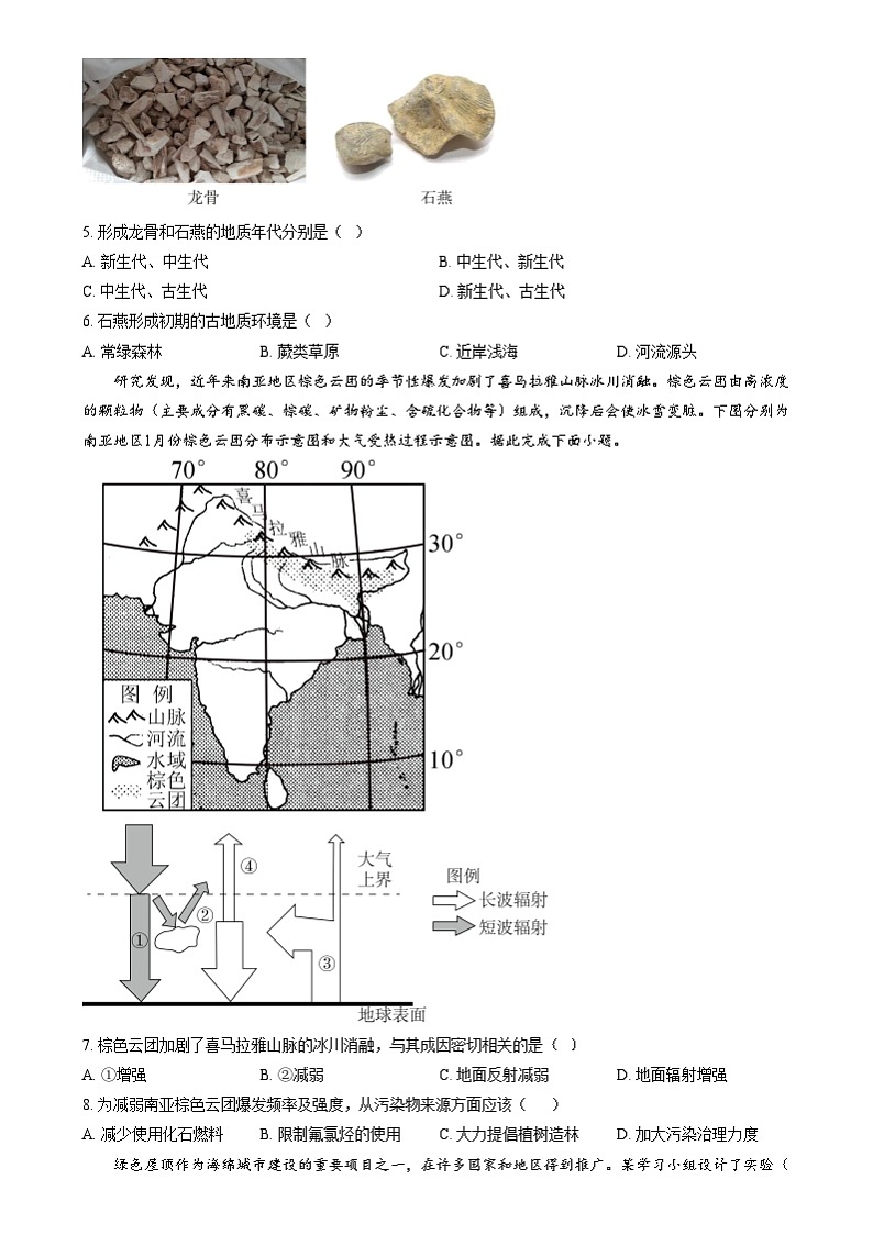 重庆市渝西中学2024-2025学年高一上学期12月月考地理试题 Word版无答案第2页