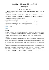 重庆市渝西中学2024-2025学年高一上学期12月月考地理试卷（Word版附解析）